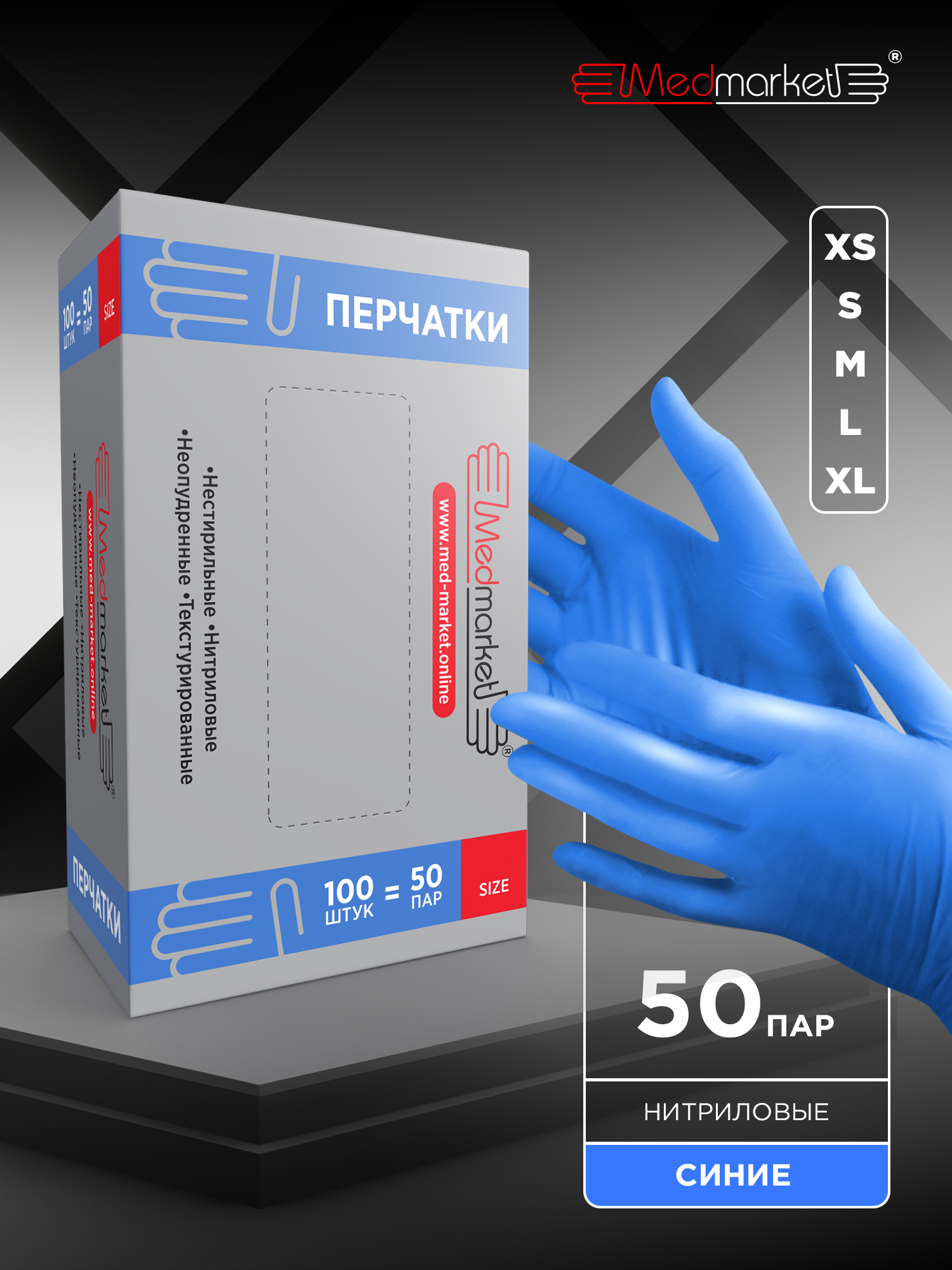 Перчатки нитриловые
